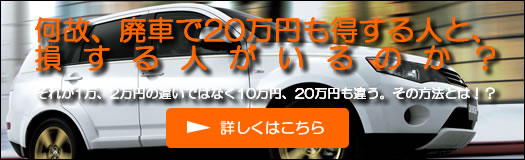 廃車手続